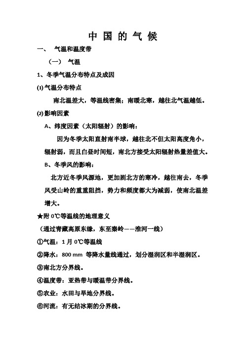 中国的气候