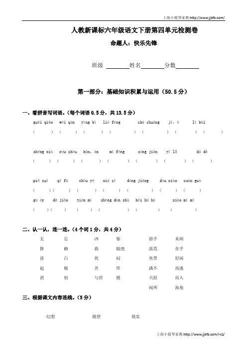 2012年人教版六年级下册语文第4单元试卷 (2)