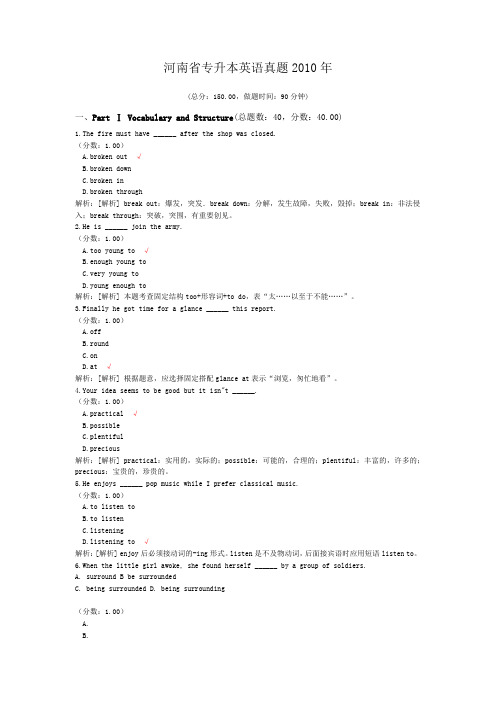 河南省专升本英语真题2010年