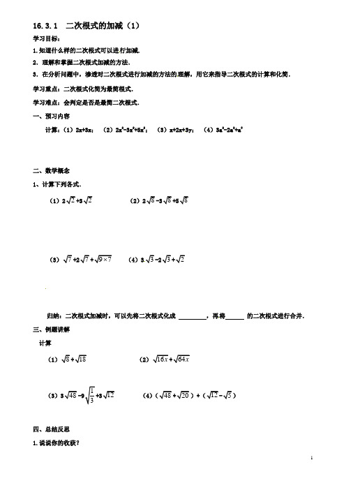 八年级数学下册16二次根式163二次根式的加减第1课时导学案新人教版