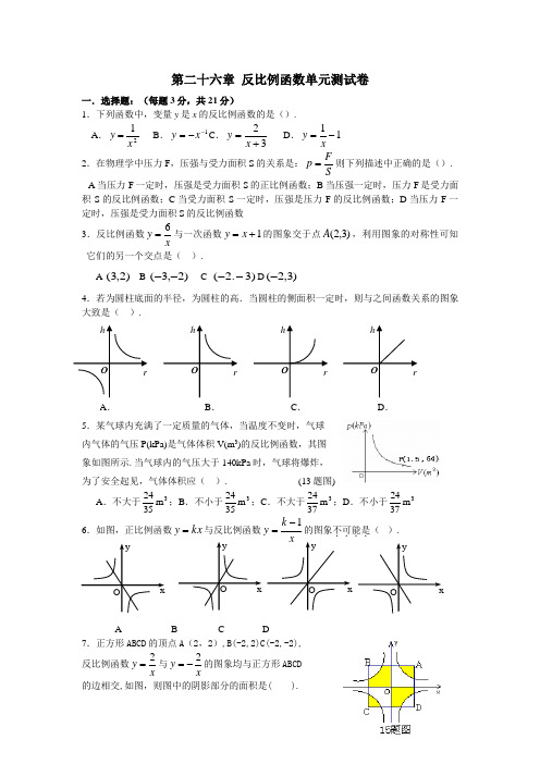 (完整)人教版九级下第二十六章反比例函数测试卷含答案,推荐文档