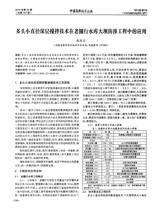 多头小直径深层搅拌技术在老圈行水库大坝防渗工程中的应用