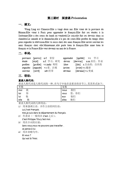 法语口语教程三