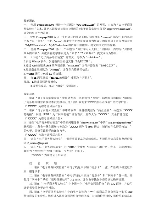 电子商务师技能测试题目汇总