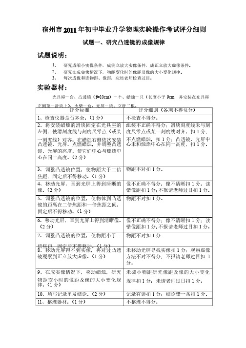 宿州市2011年初中毕业升学物理实验操作考试评分细则