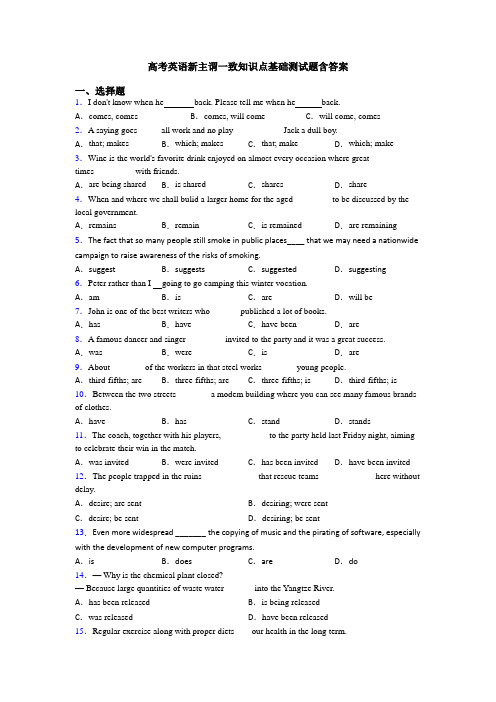 高考英语新主谓一致知识点基础测试题含答案