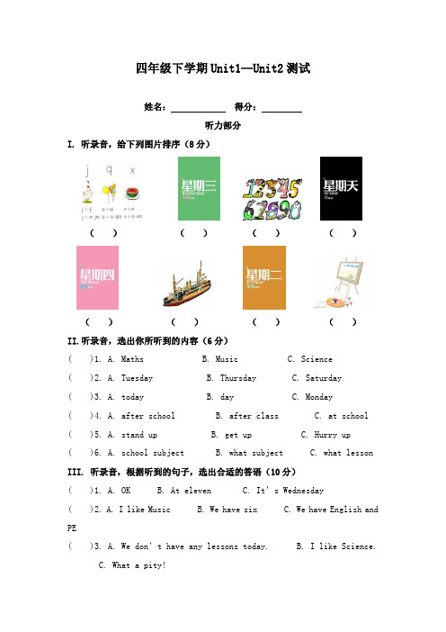 最新译林牛津版小学英语四年级下册Unit1--Unit2综合测试