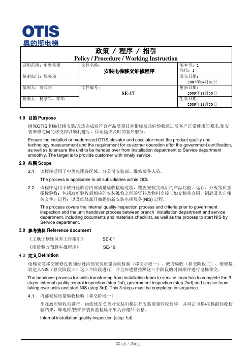 安装电梯移交维修程序