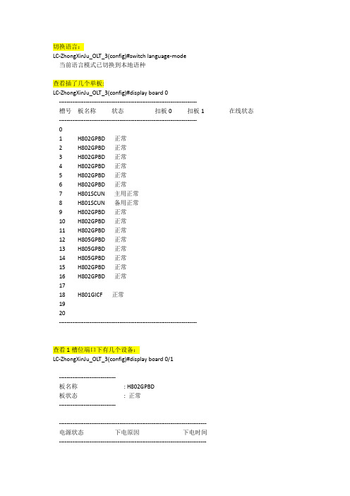 华为GPON设备常用命令