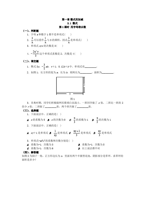 人教版七年级上册数学 2.1 第1课时 用字母表示数 试题