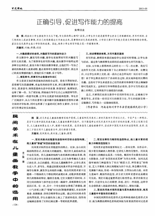 民间美术在儿童画教学中的运用