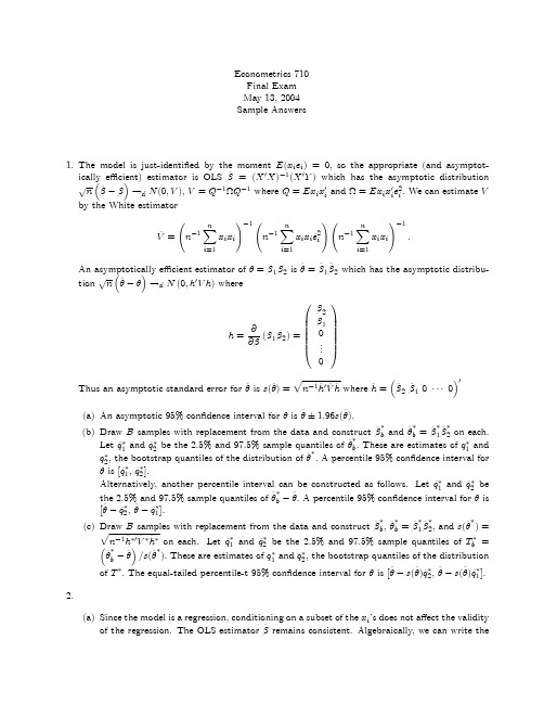 高级计量经济学试题final_2004a