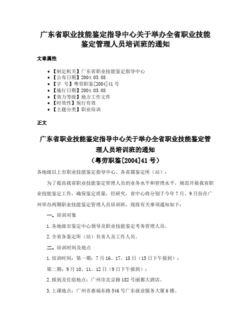 广东省职业技能鉴定指导中心关于举办全省职业技能鉴定管理人员培训班的通知