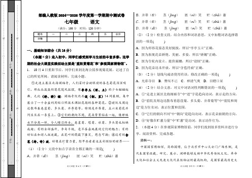 部编人教版2024--2025学年度第一学期七年级语文期中测试卷及答案