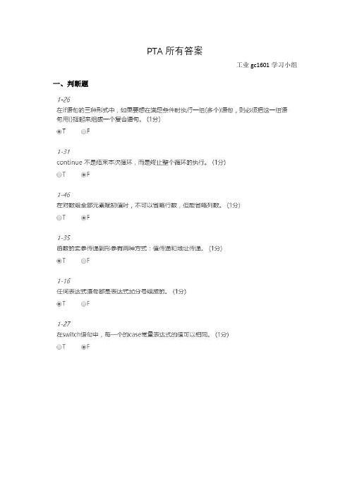 PTA程序设计答案