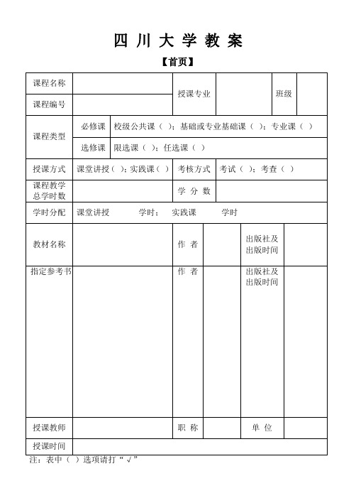 四川大学教案