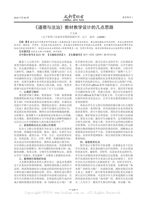 《道德与法治》教材教学设计的几点思路