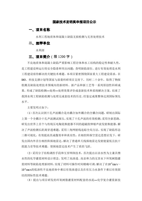 关于2014水利部推荐国家科学技术奖-长江科学院