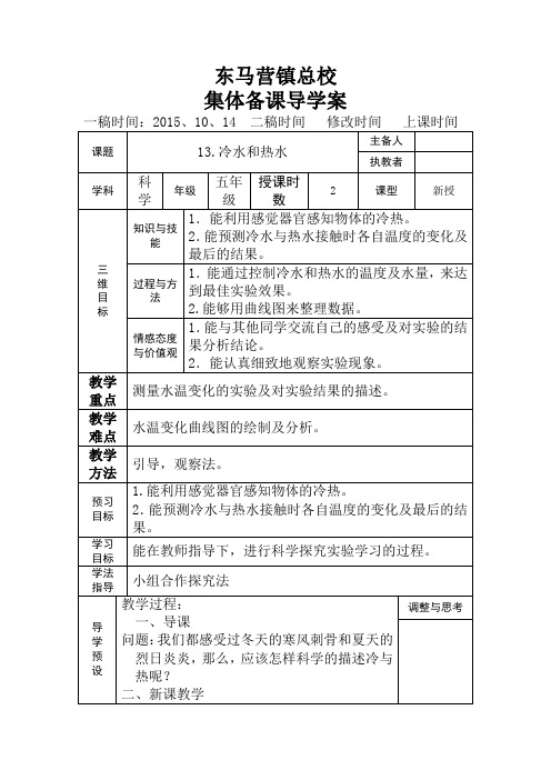 秋冀教版科学五上第13课《冷水和热水》word教案