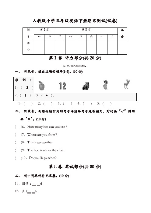 (人教版)小学三年级英语下册期末测试题(有答案)(附听力材料)