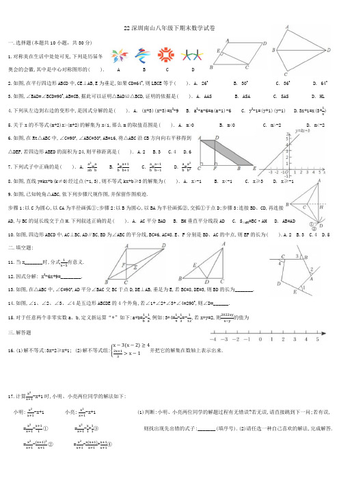 22深圳南山八年级下期末数学试卷