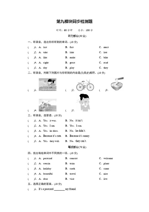 2022-2023学年外研版(三起)英语四年级下册Module9测试卷含答案