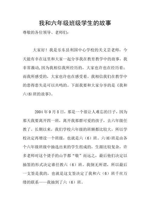 我和六年级班级学生的故事