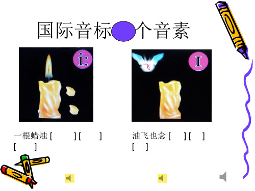 小学英语48个音标教学课件