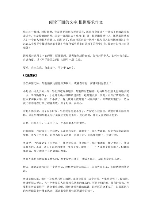 阅读下面的文字,根据要求作文