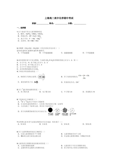 上海高二高中化学期中考试带答案解析
