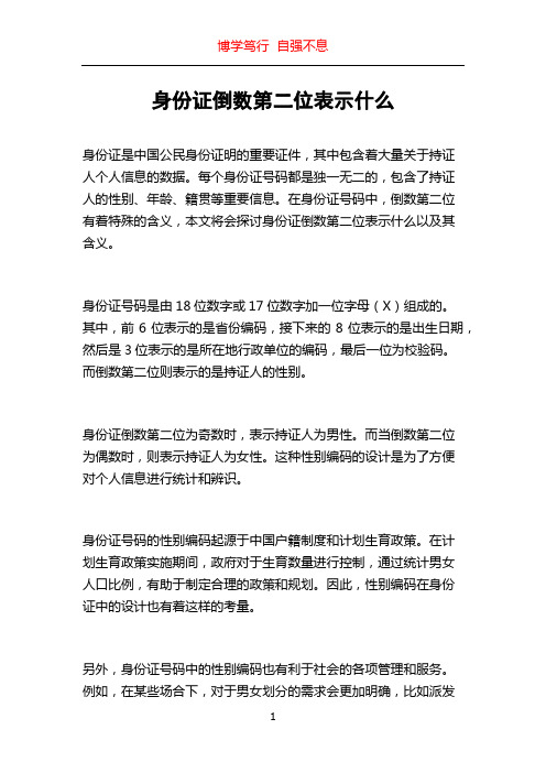 身份证倒数第二位表示什么