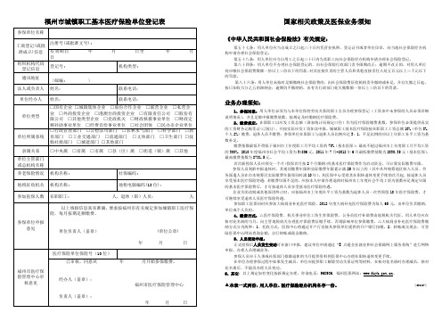 福州市基本医疗保险单位登记表