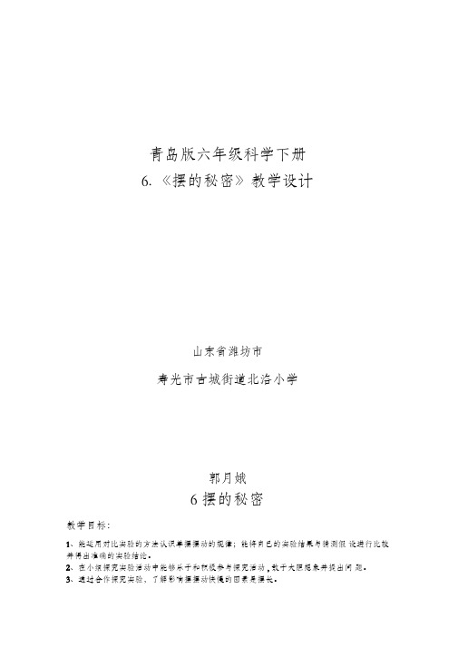 《摆的秘密》教学设计带反思