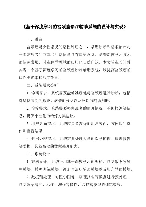 《基于深度学习的宫颈癌诊疗辅助系统的设计与实现》