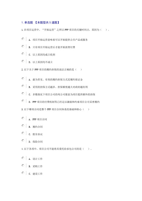 PPP项目合同体系要点解读试卷(无答案)