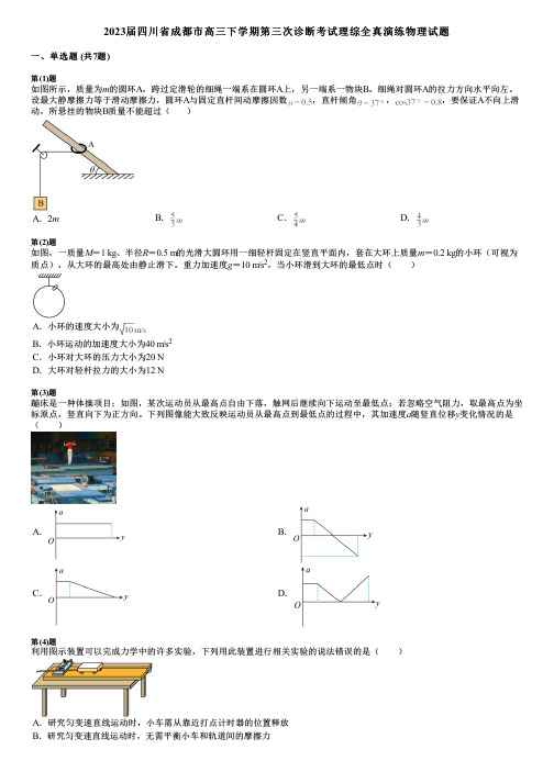 2023届四川省成都市高三下学期第三次诊断考试理综全真演练物理试题