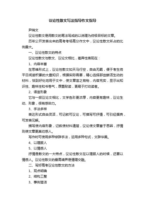 议论性散文写法指导作文指导