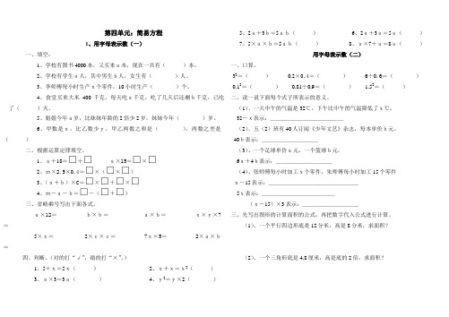 人教版五年级上册数学简易方程单元精练(2)