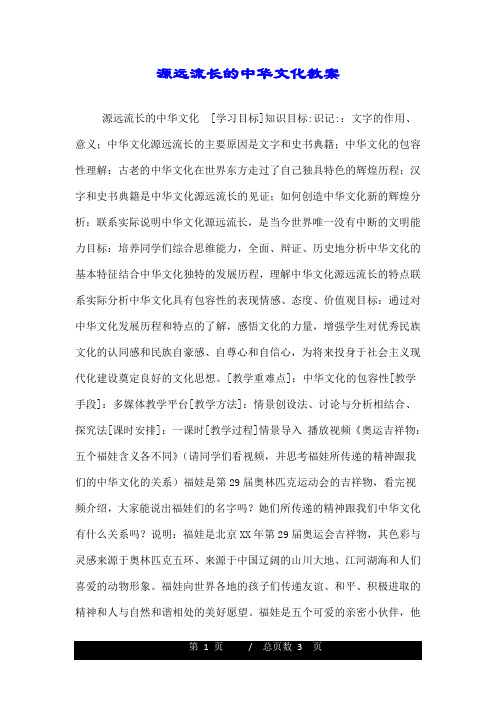 源远流长的中华文化教案.doc