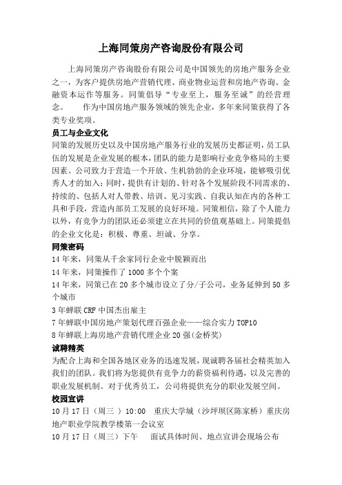 上海同策房产咨询股份有限公司