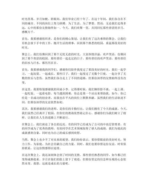 同学聚会欢聚一堂的感言