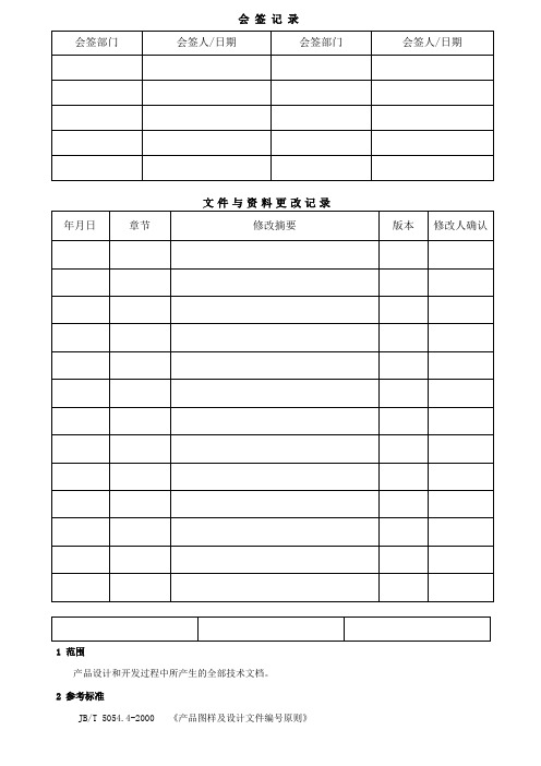 产品图样及设计文件编号标准