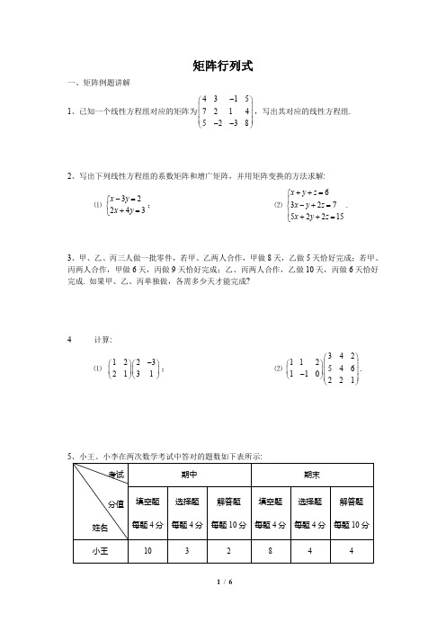 矩阵行列式练习卷