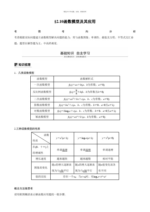 2020版高考数学新增分大一轮江苏专用讲义+习题：第二章 函数 2.10 Word版含解析