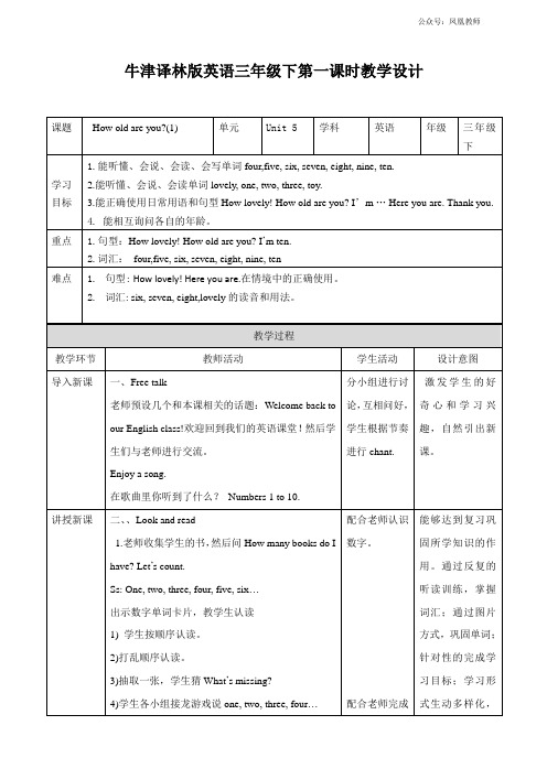 译林牛津三年级下英语Unit 5 How old are youl (1) 教案
