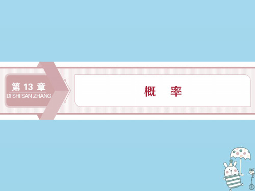 高中数学第13章概率13.1试验与事件13.1.1事件13.1.2事件的运算课件湘教版必修5