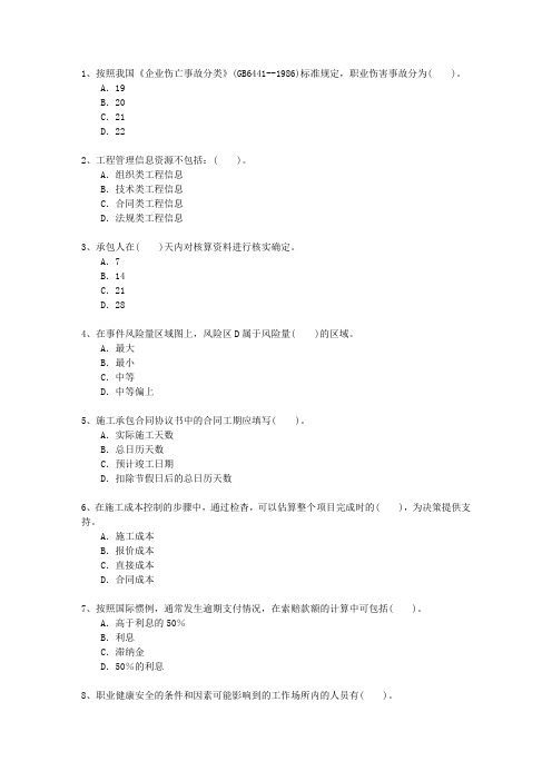 2013一级福建省建造师继续教育必过技巧