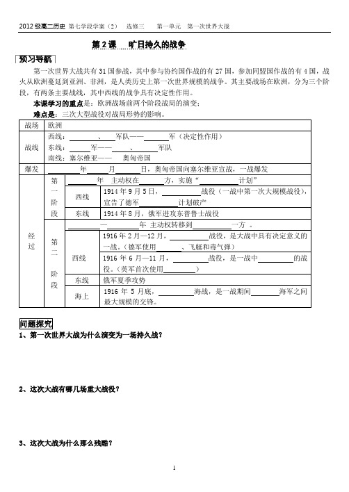 高中历史人教版选修三(战争与和平)学案2