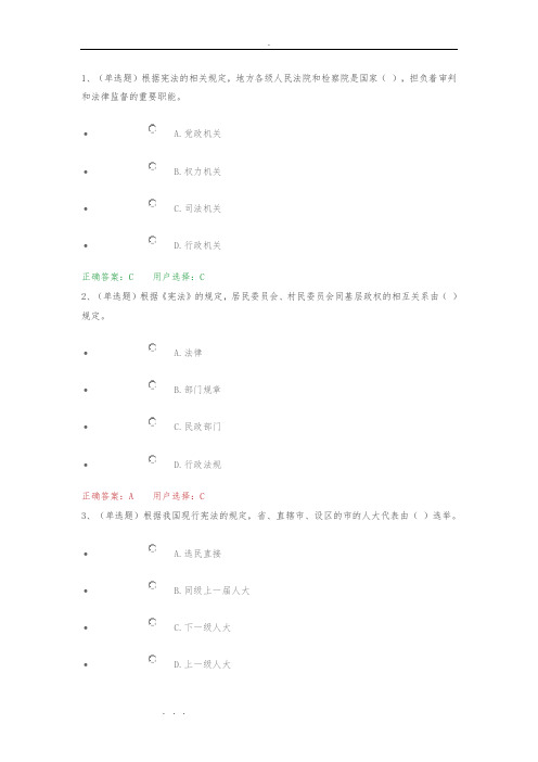 2018年宪法习题与答案与解析