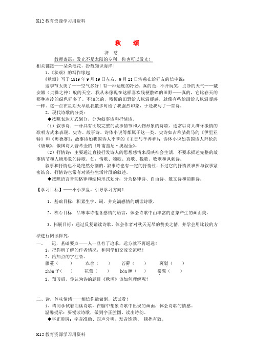 【配套K12]七年级语文上册 第二单元 秋颂 落叶《秋颂》学案1(无答案) 北师大版